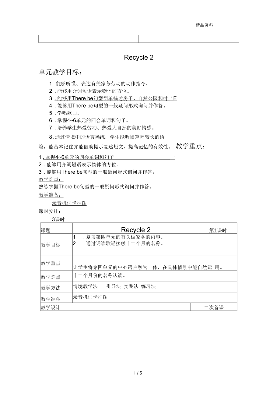 pep五年级英语上册Recyce2单元教案3.docx_第1页