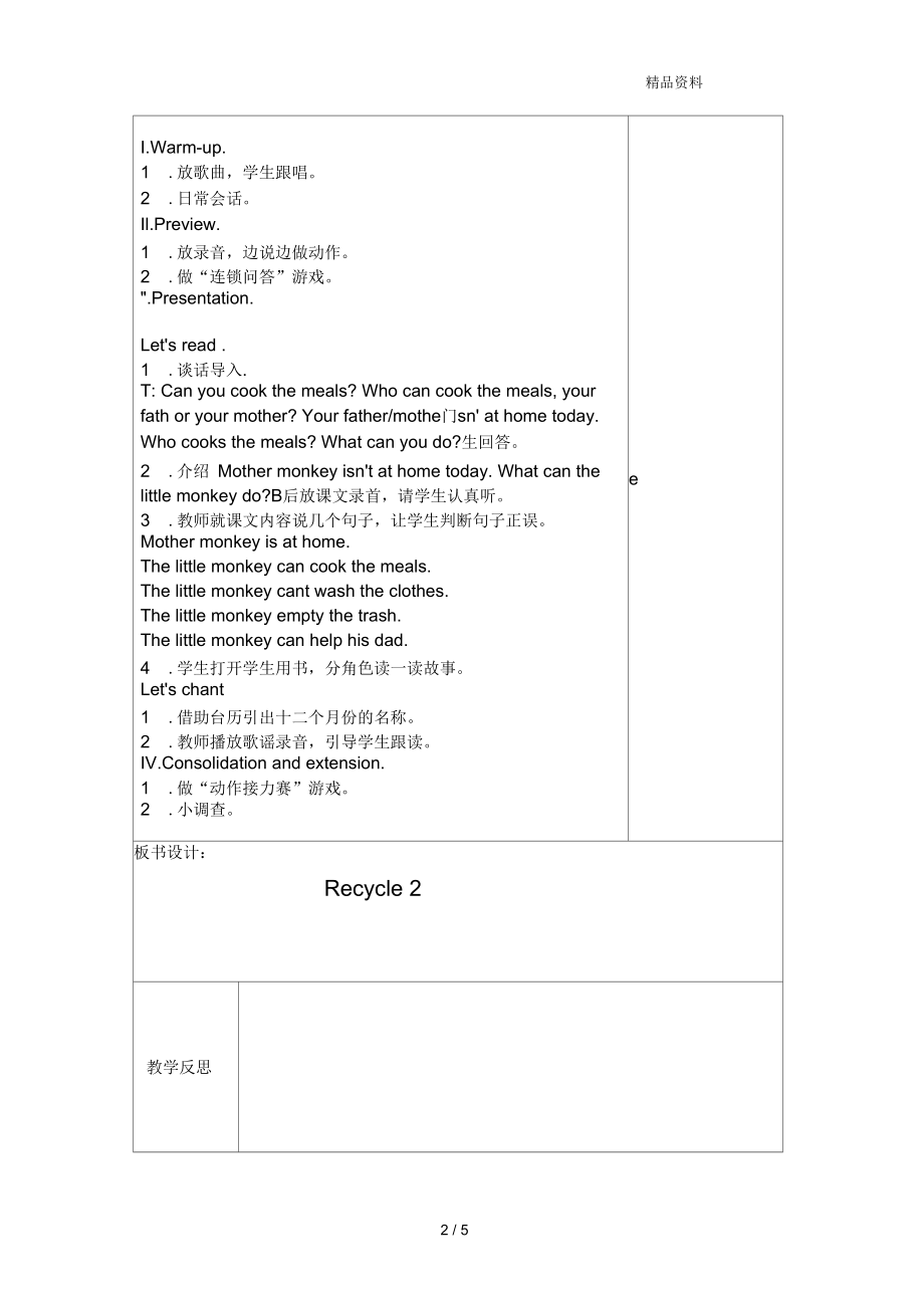 pep五年级英语上册Recyce2单元教案3.docx_第2页