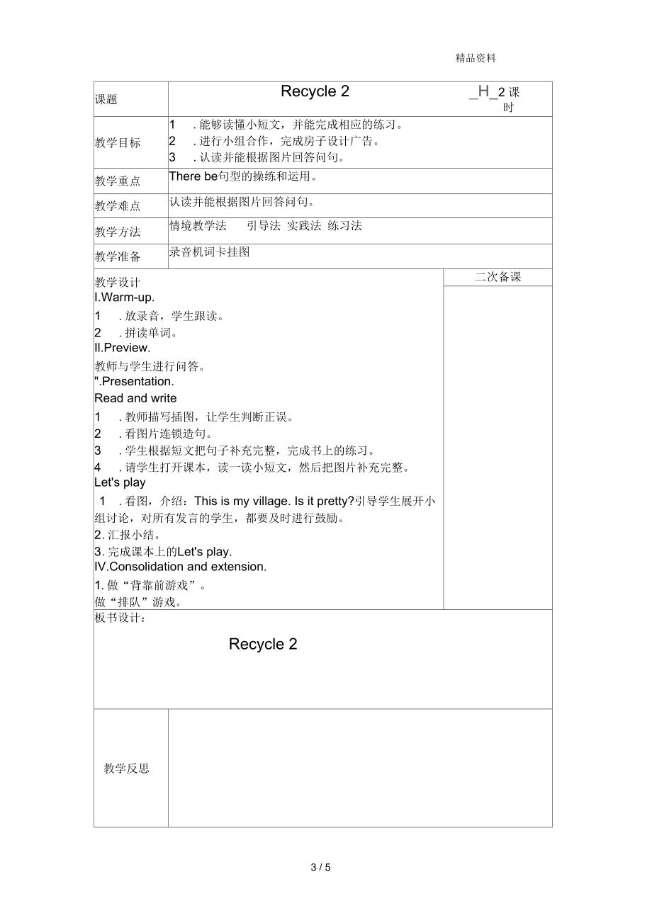 pep五年级英语上册Recyce2单元教案3.docx_第3页