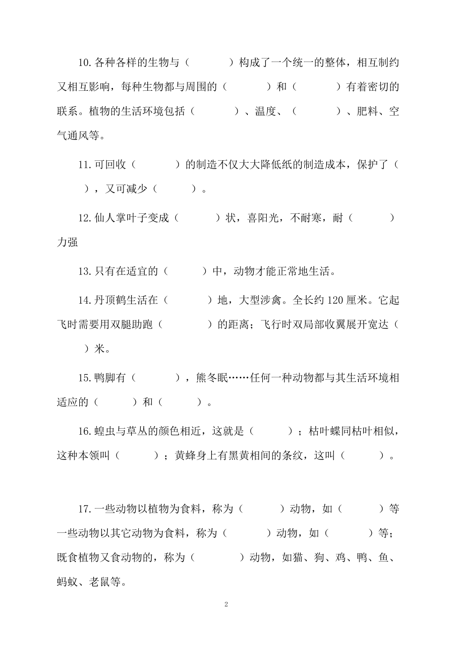 科学六年级上册测试题.docx_第2页