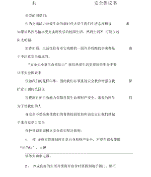 共建和谐校园——校园安全倡议书.docx