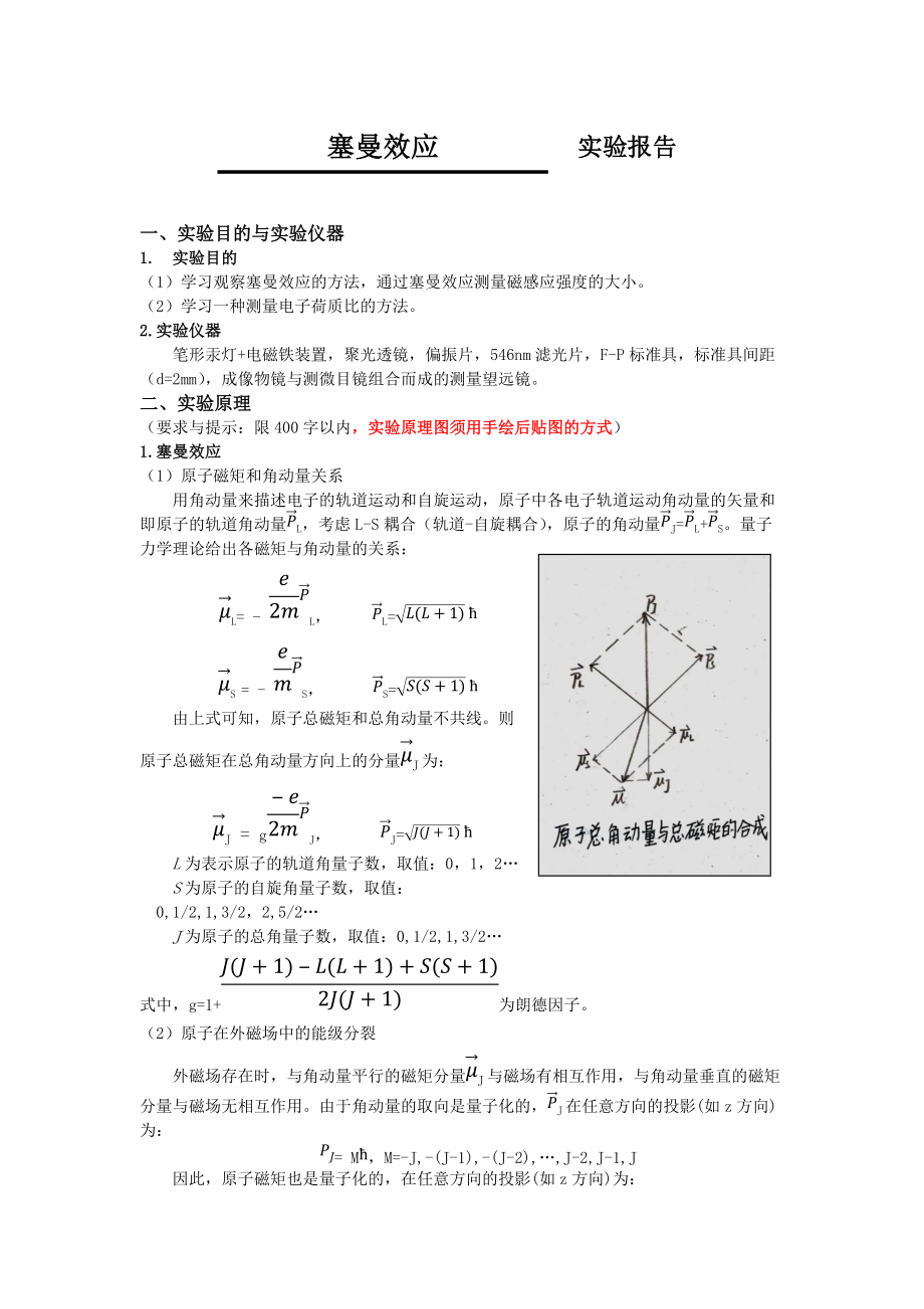 塞曼效应实验报告Word版.doc_第1页