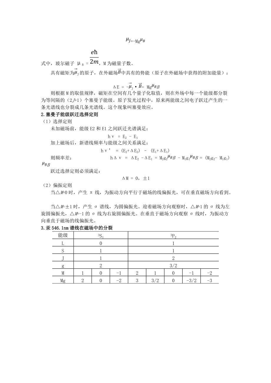 塞曼效应实验报告Word版.doc_第2页