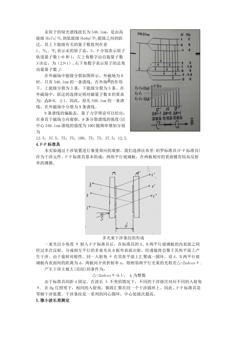 塞曼效应实验报告Word版.doc_第3页