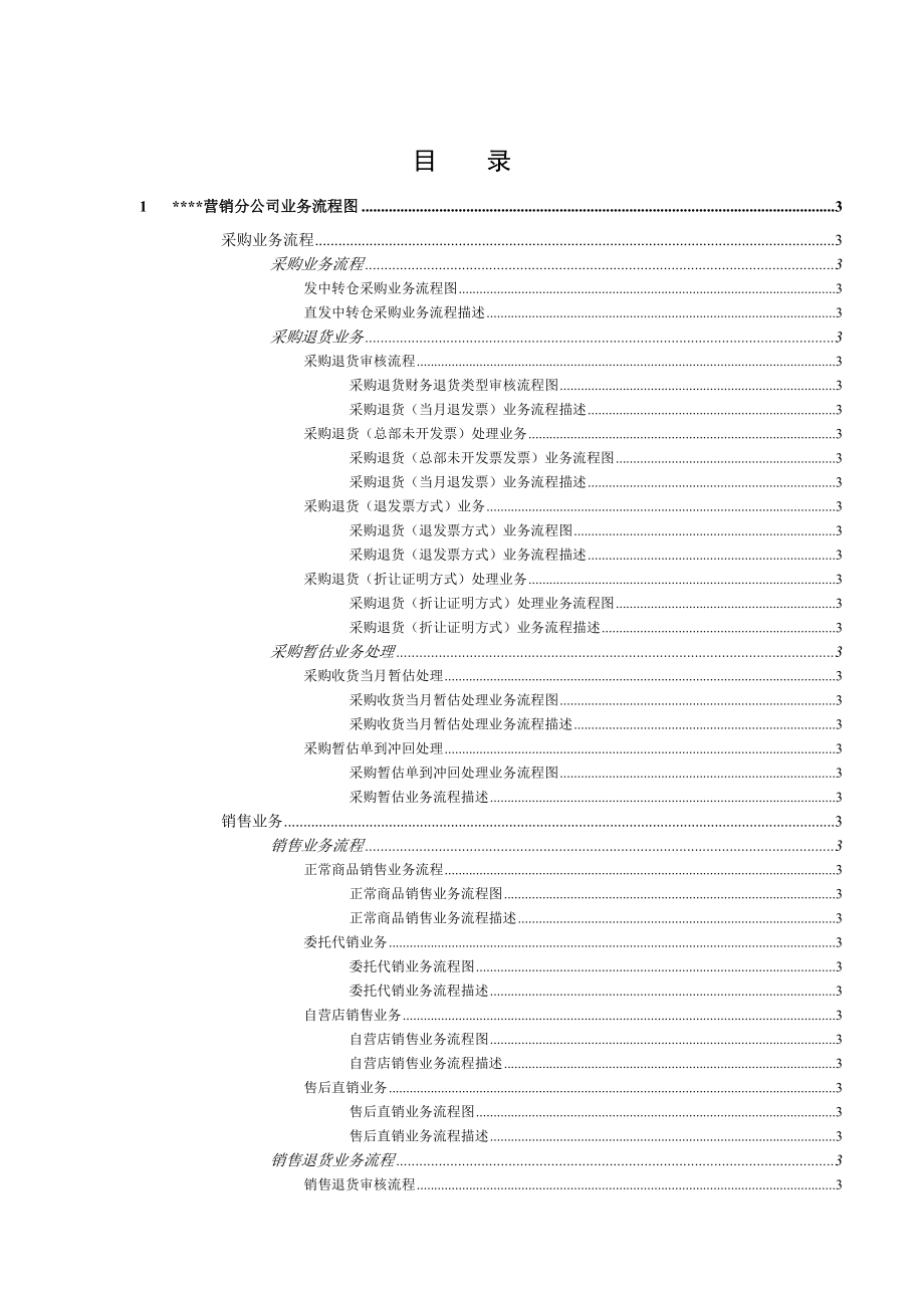 某企业采购业务流程指导案例分析.docx_第2页