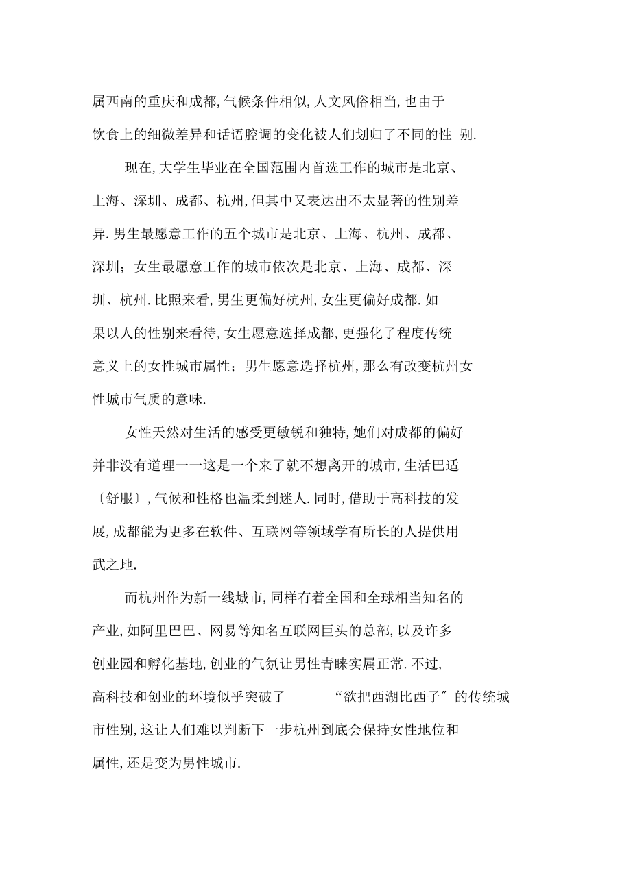 人物的性别塑造工作和职业正在塑造城的性别.docx_第2页