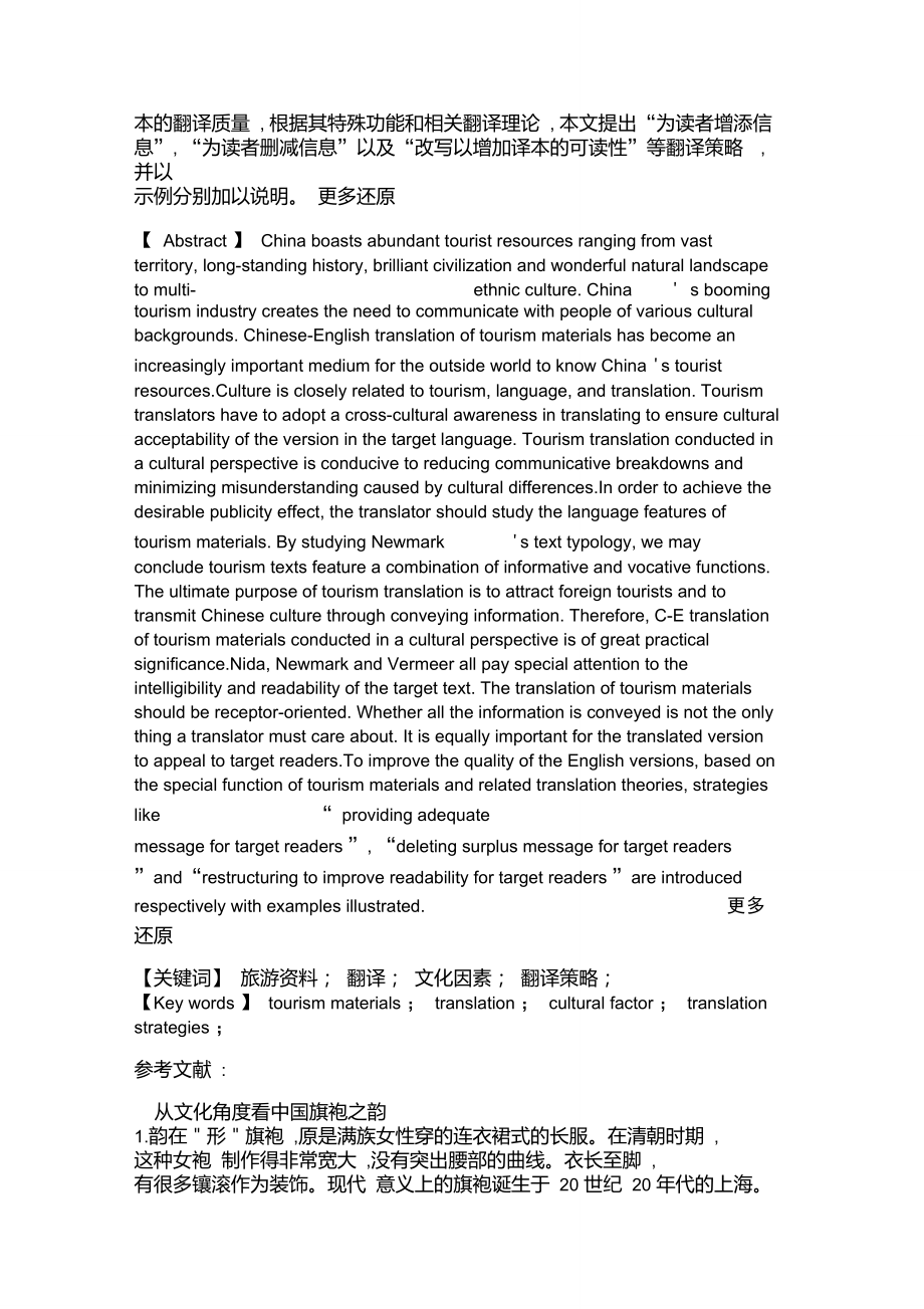 从文化角度谈中文旅游资料的英译重点.doc_第2页