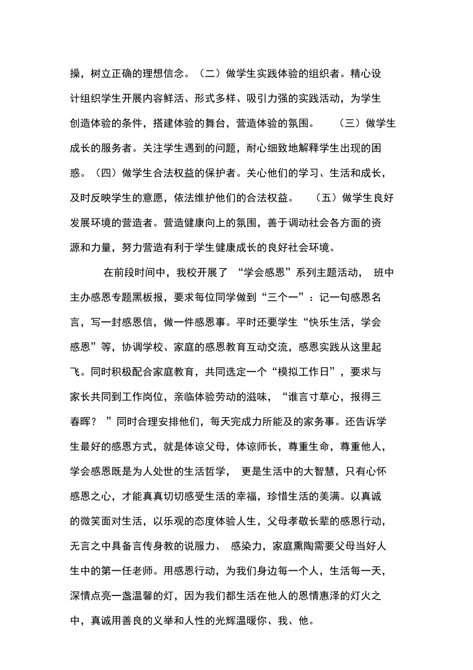 《少先队辅导员工作纲要》学习心得.docx_第2页