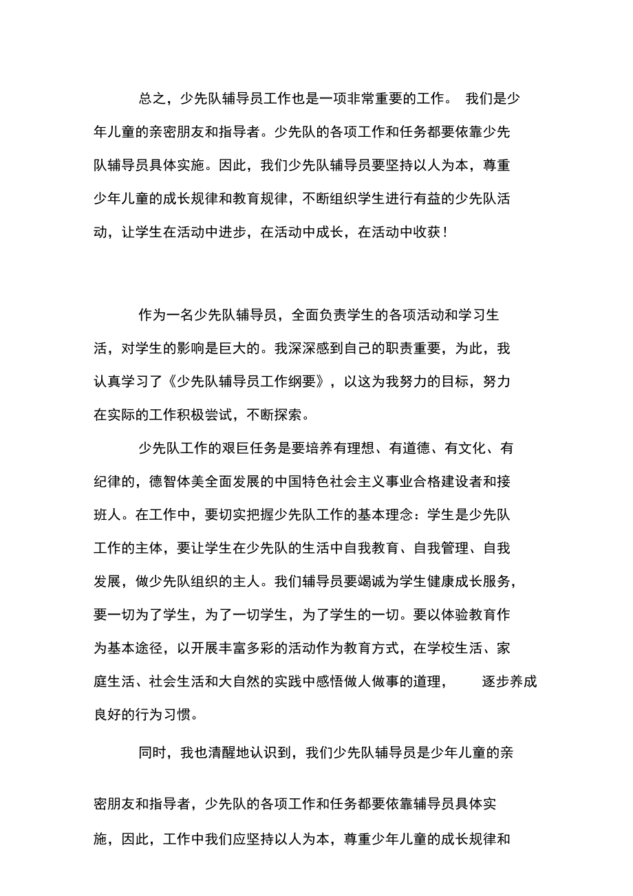 《少先队辅导员工作纲要》学习心得.docx_第3页