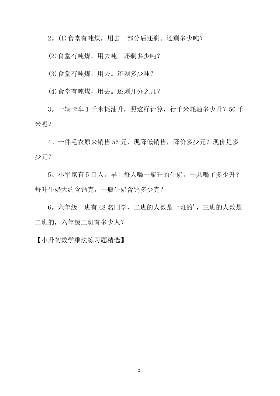 小升初数学乘法练习题精选.docx_第2页