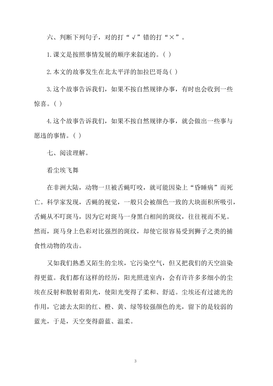 自然之道同步练习题附答案.docx_第3页