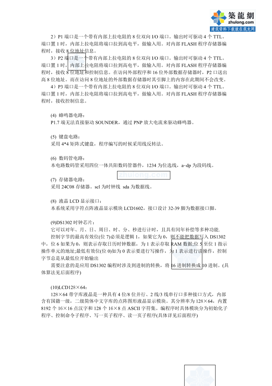 单片机学习系统课程设计_secret.doc_第2页