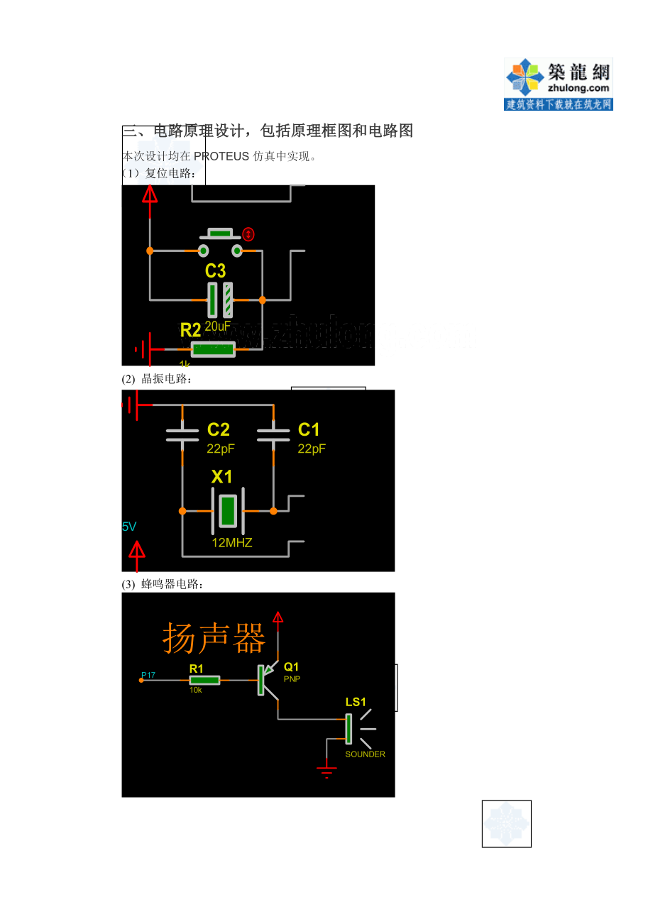 单片机学习系统课程设计_secret.doc_第3页