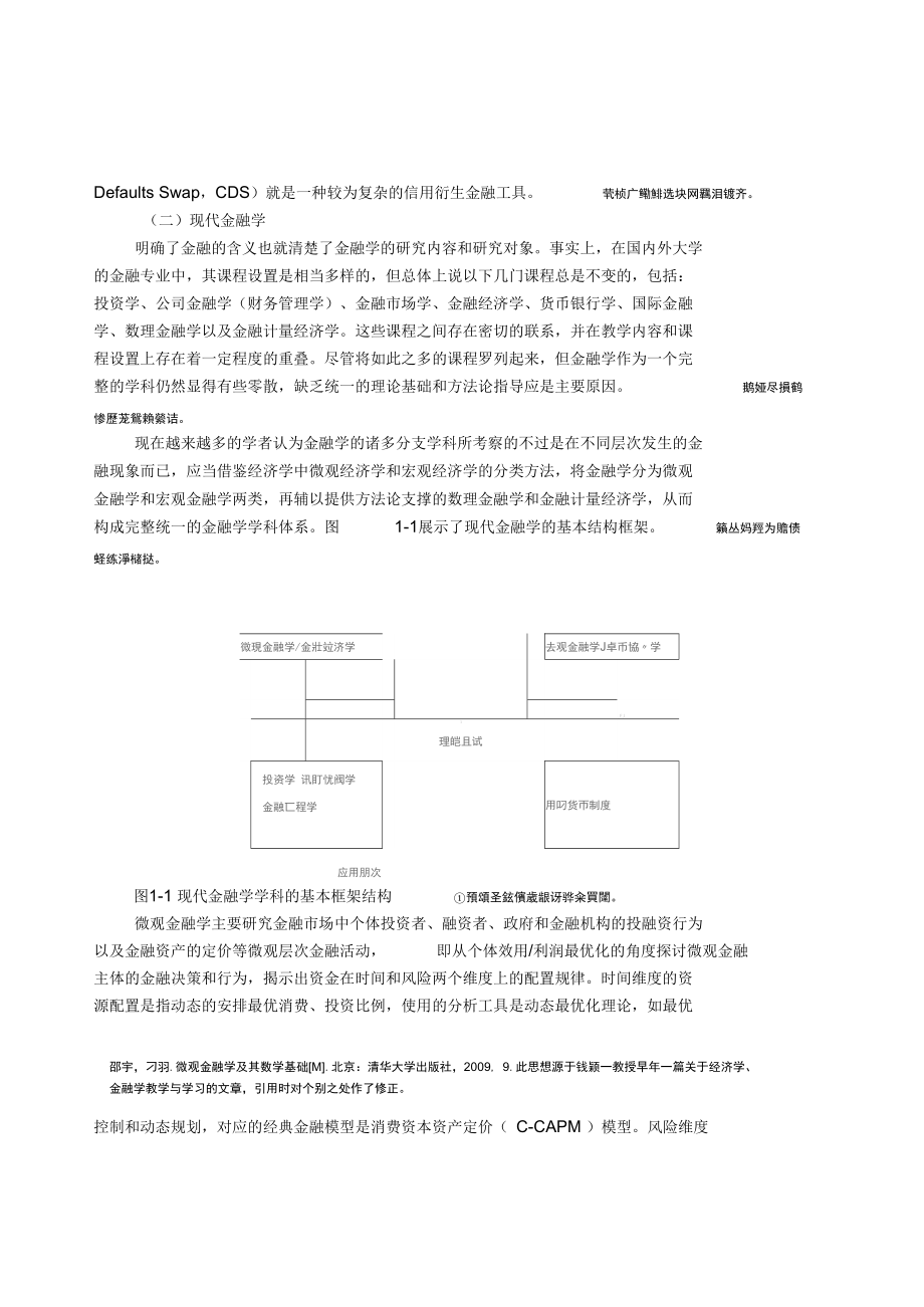 第一章金融基础知识.doc_第3页