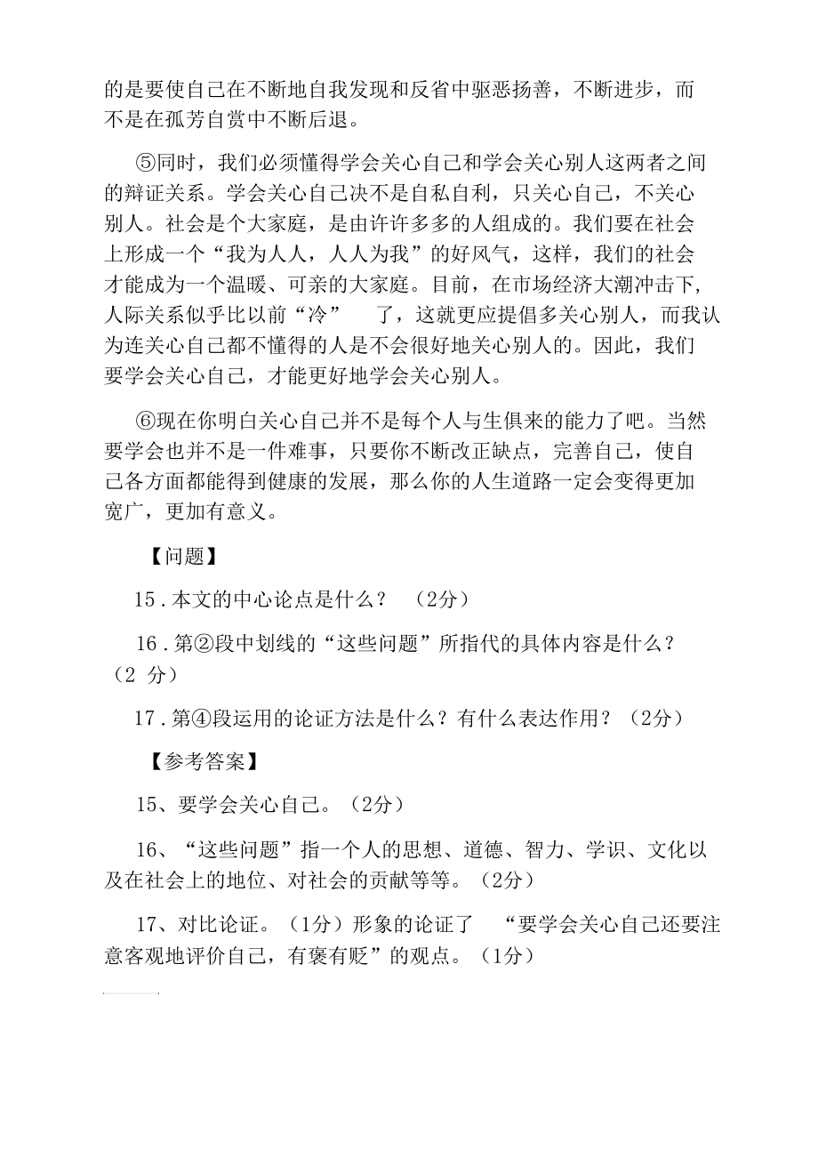 关心自己阅读答案.docx_第2页