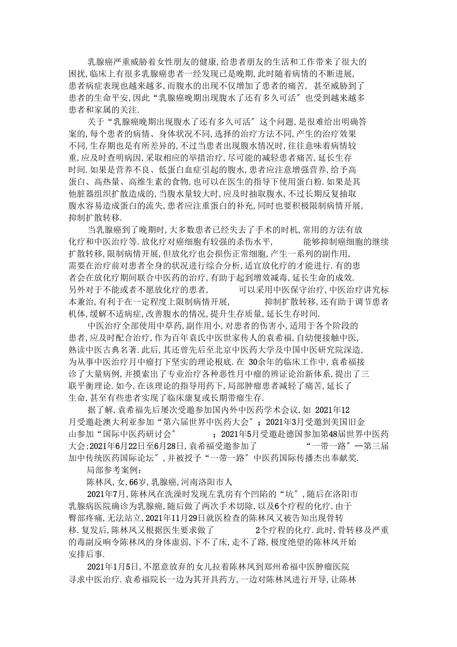 乳腺癌晚期出现腹水了还有多久可活.docx_第1页