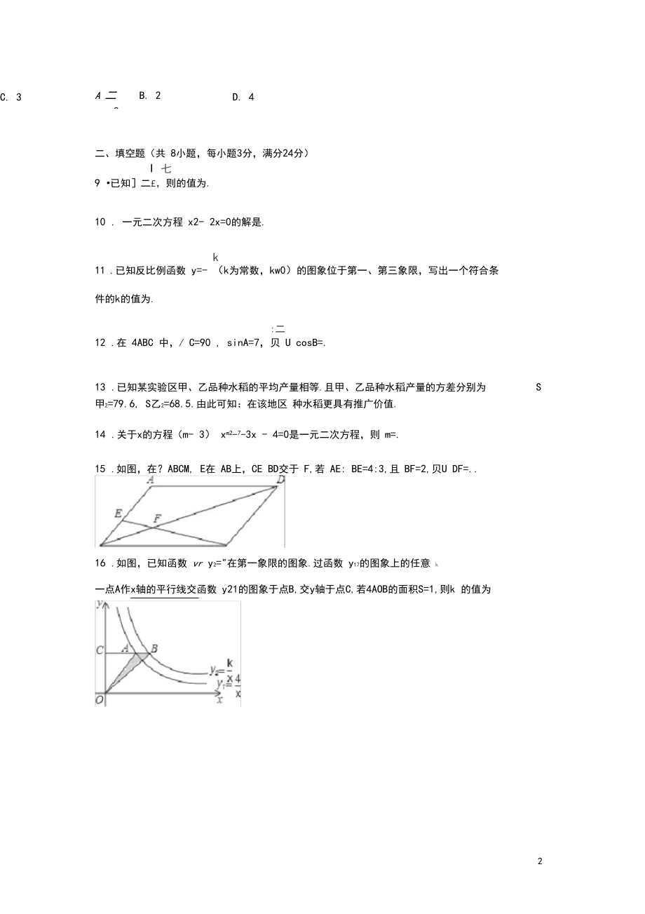 郴州市九年级数学上学期期末试卷(含解析).docx_第2页