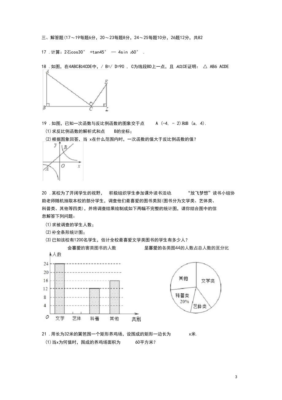 郴州市九年级数学上学期期末试卷(含解析).docx_第3页