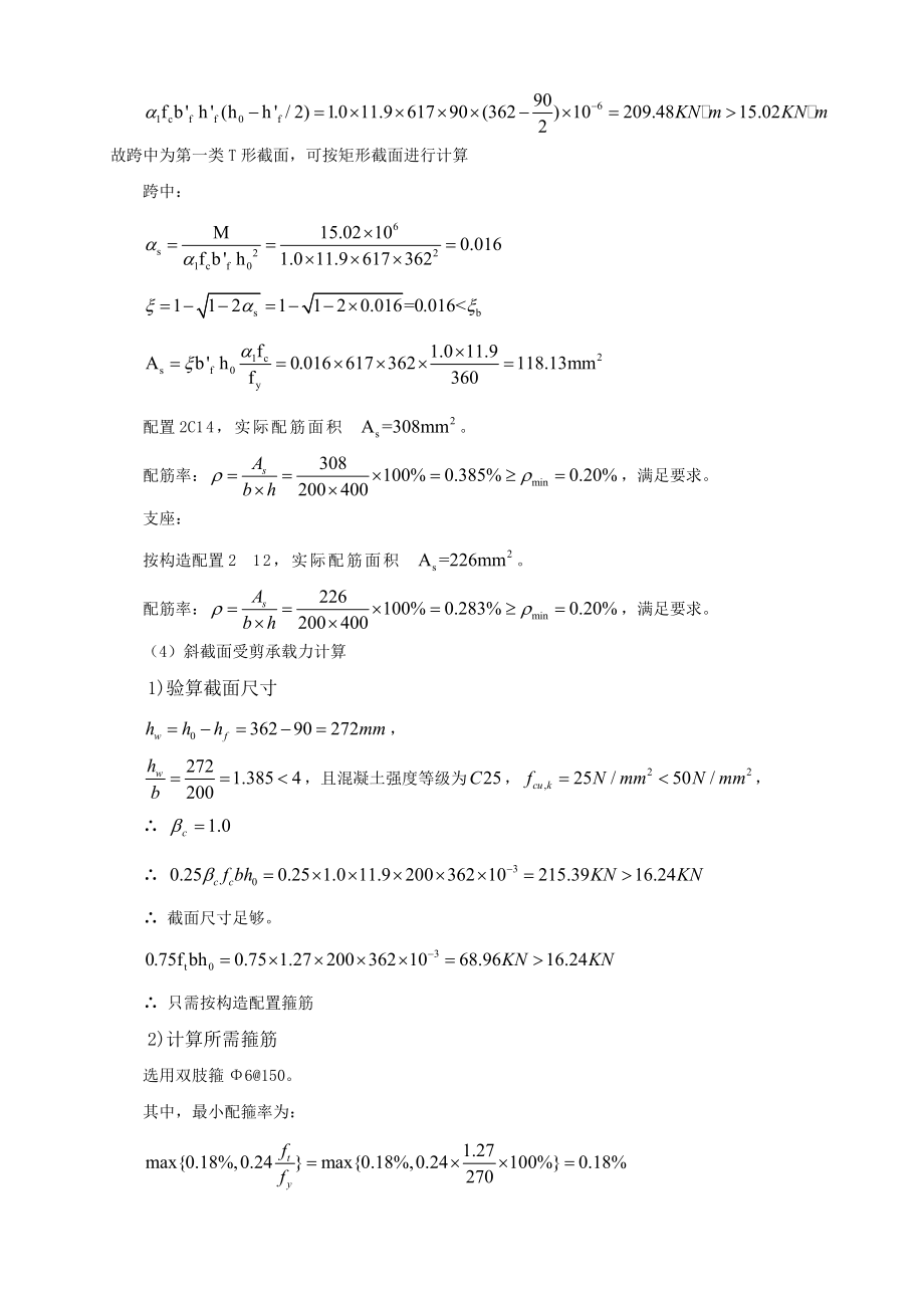 第三章-次梁设计Word版.doc_第2页