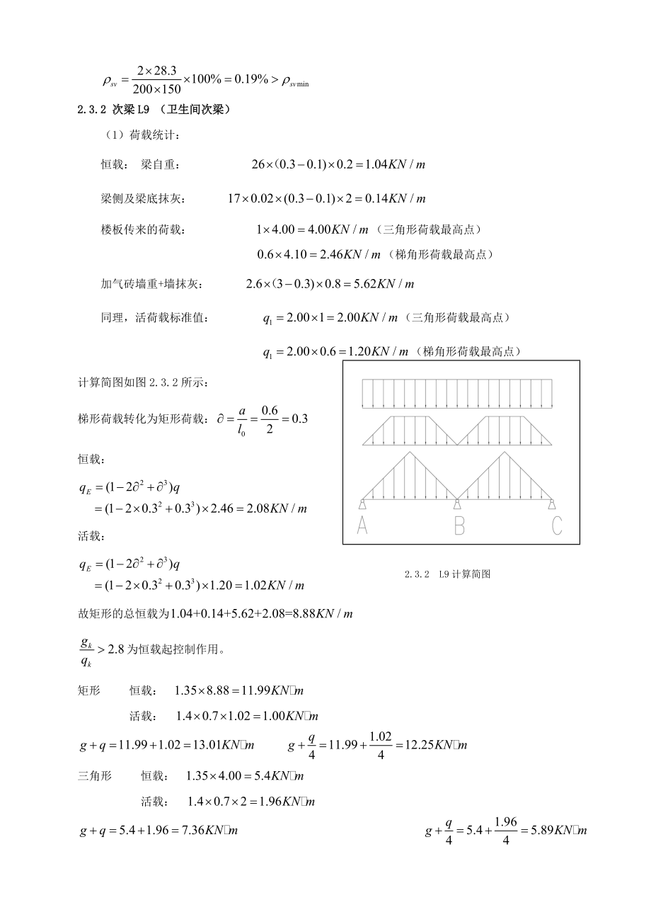 第三章-次梁设计Word版.doc_第3页