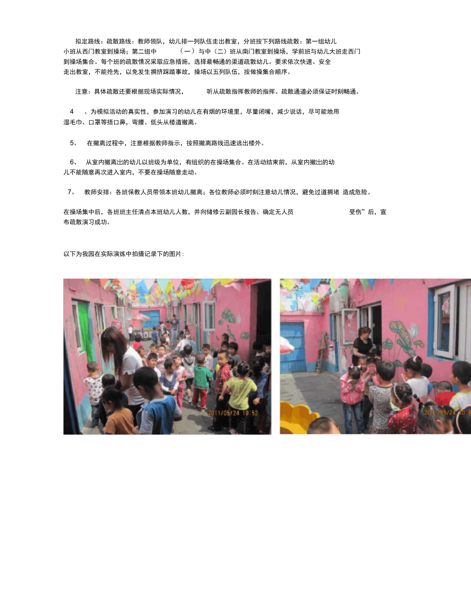 童馨双语艺术幼儿园消防演练方案.doc_第2页