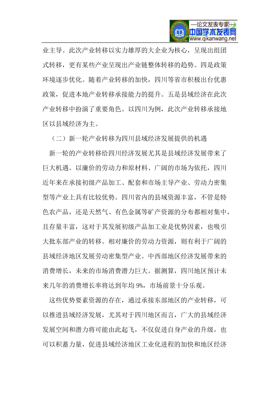 产业转移背景下县域经济发展与县域金融深化的关系思考.doc_第3页