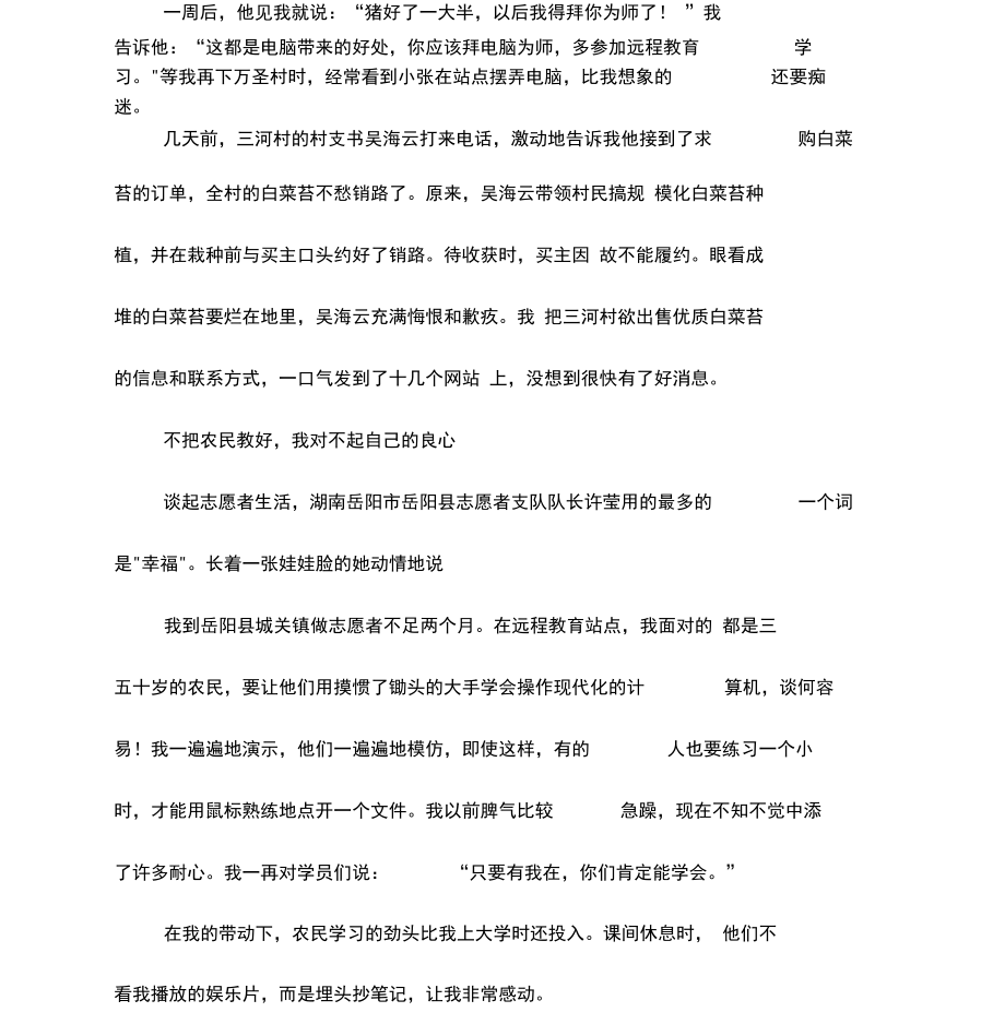 大学生学校服务学习报告.doc_第2页