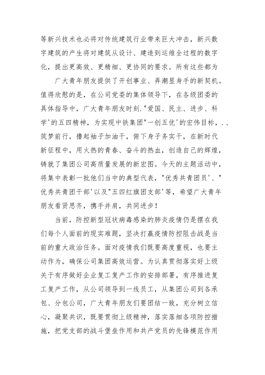 团委五四青年节活动领导致辞.docx_第2页