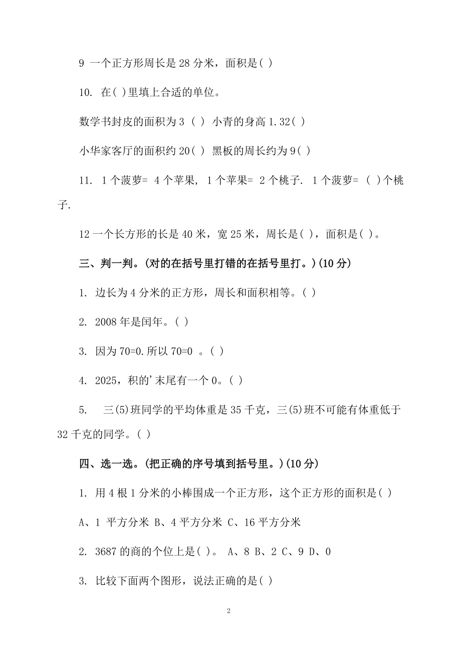 苏教版小学三年级数学期末试卷.docx_第2页