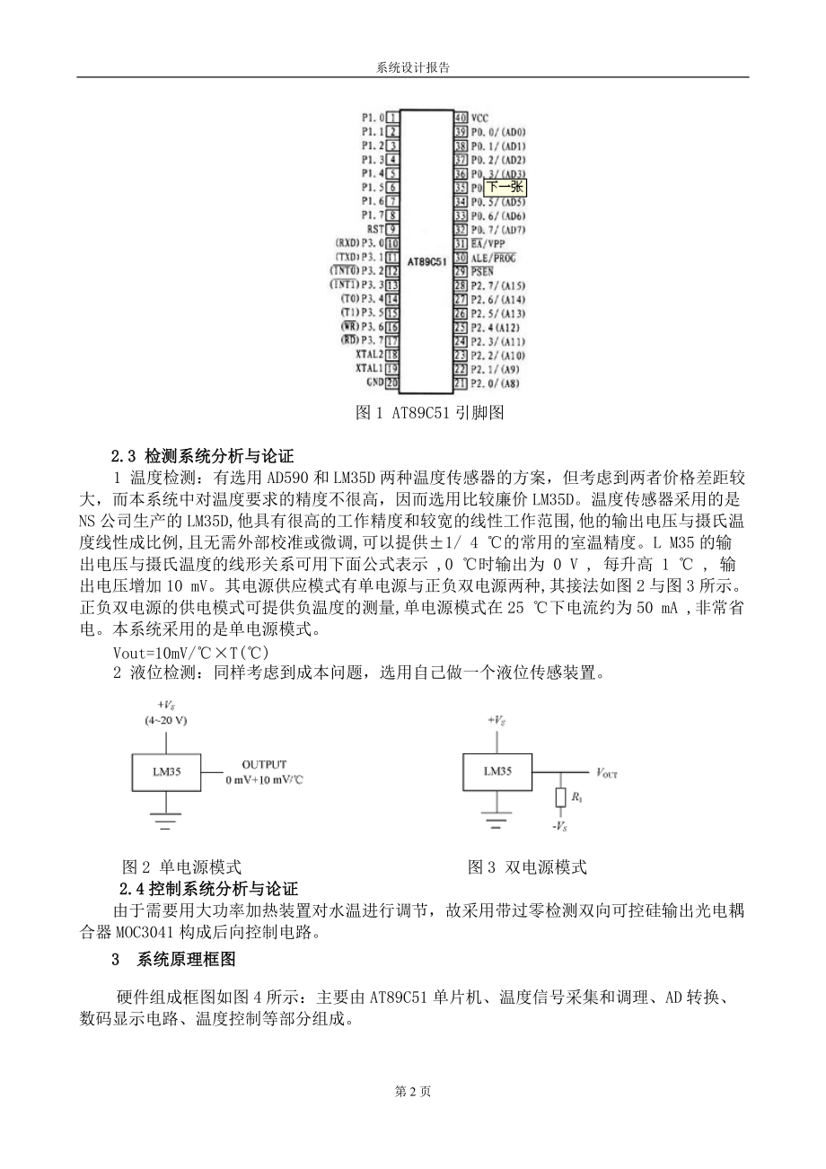 基于51单片机的温度控制系统设计.doc_第2页