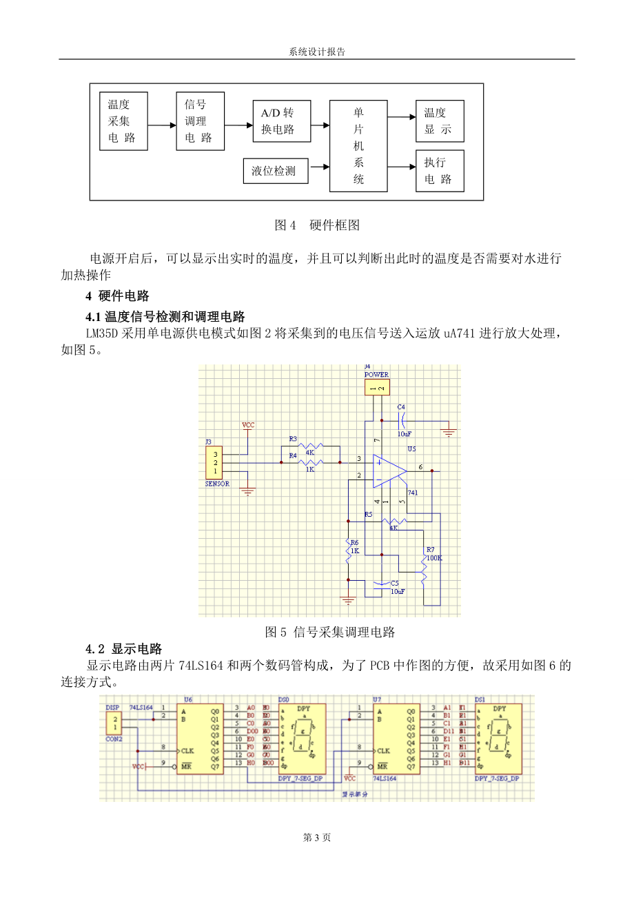 基于51单片机的温度控制系统设计.doc_第3页