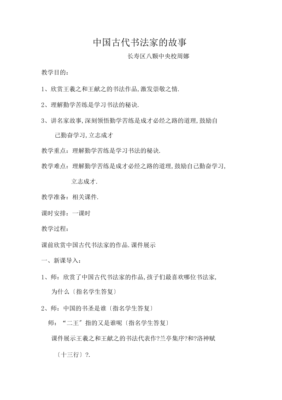 书法家的小故事教学内容.docx_第1页