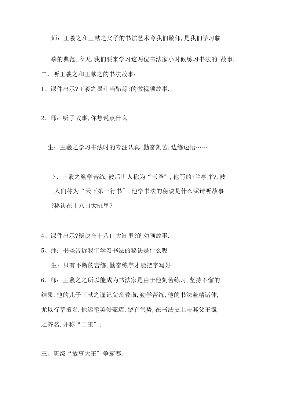 书法家的小故事教学内容.docx_第2页