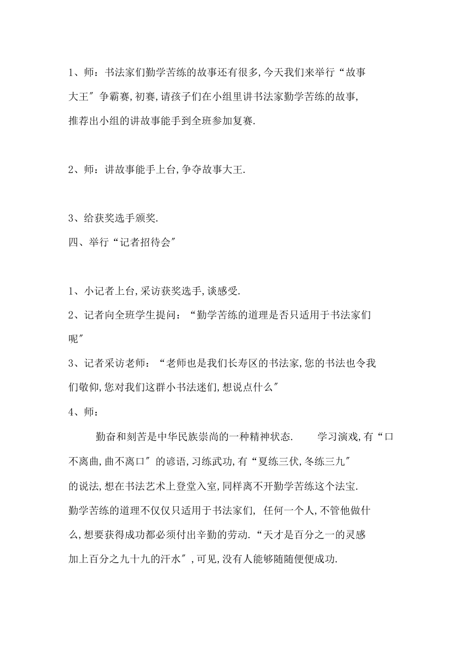 书法家的小故事教学内容.docx_第3页