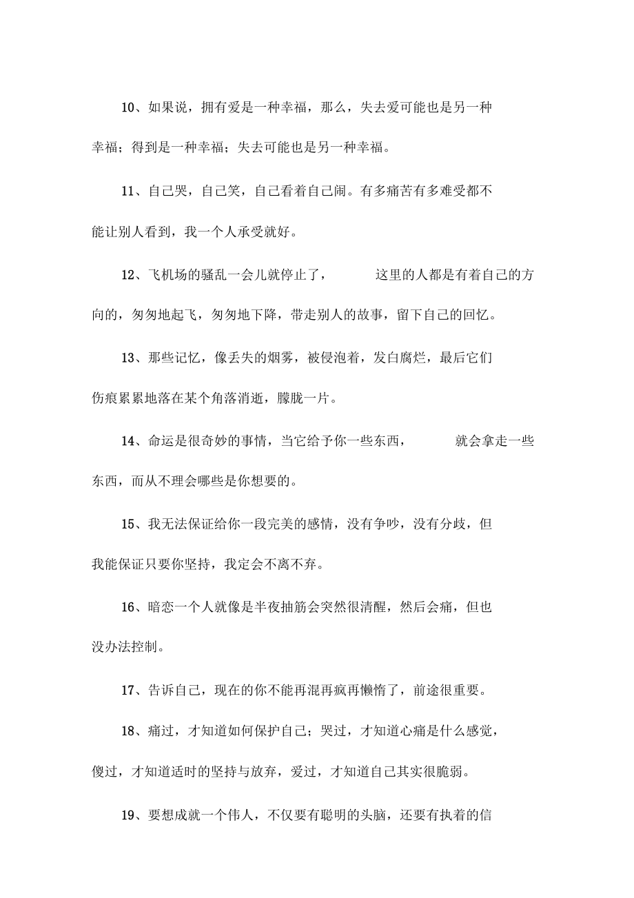 抒情句子精选.docx_第2页