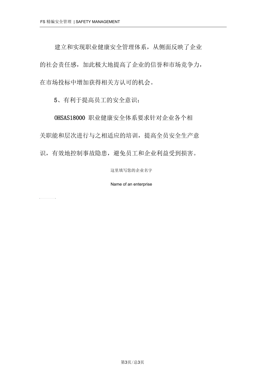 OHSAS18000对企业的重要意义.docx_第3页