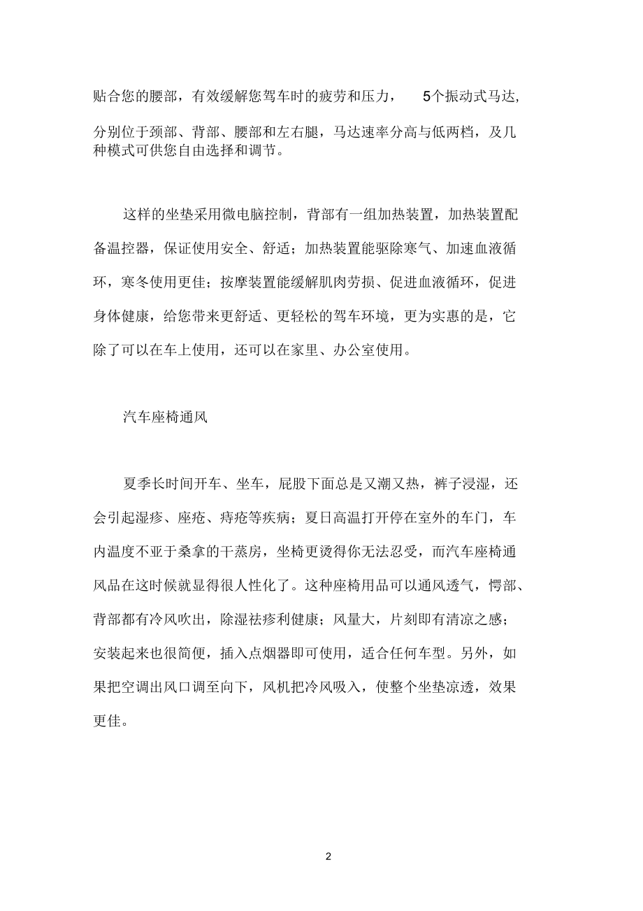 另类的汽车座椅用品供参考学习.docx_第2页