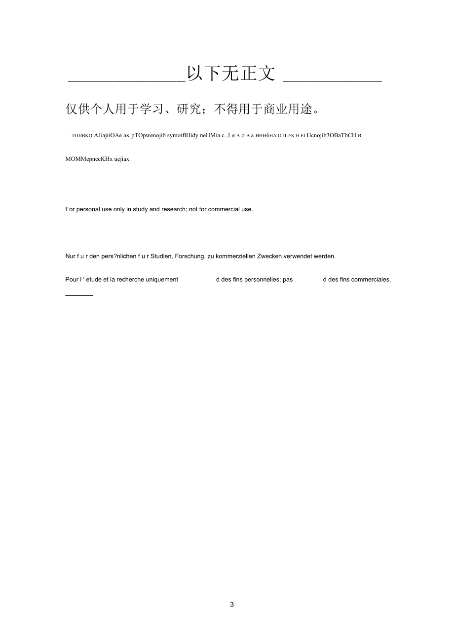 另类的汽车座椅用品供参考学习.docx_第3页