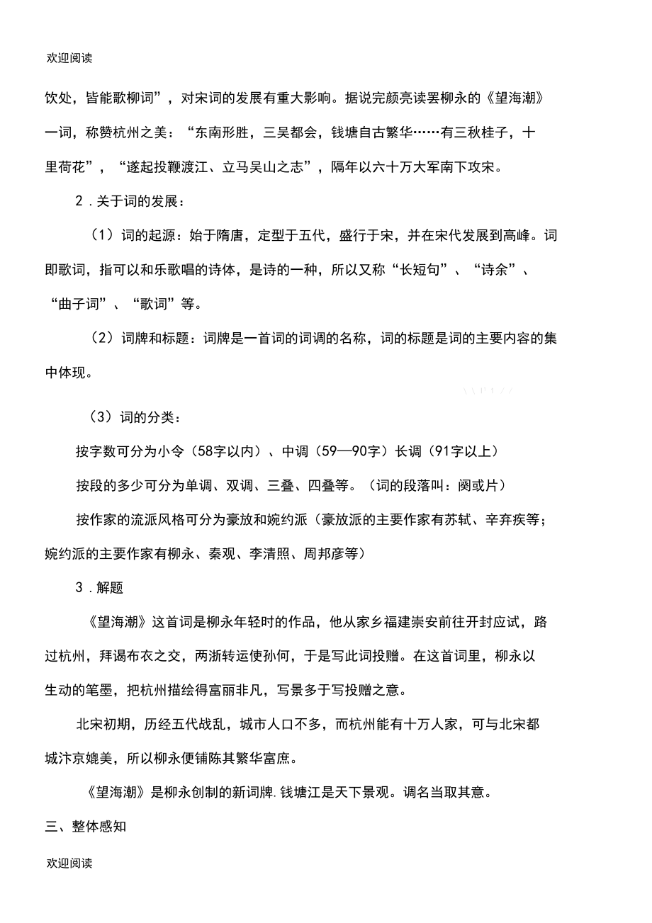 《望海潮》教学设计,DOC.docx_第2页