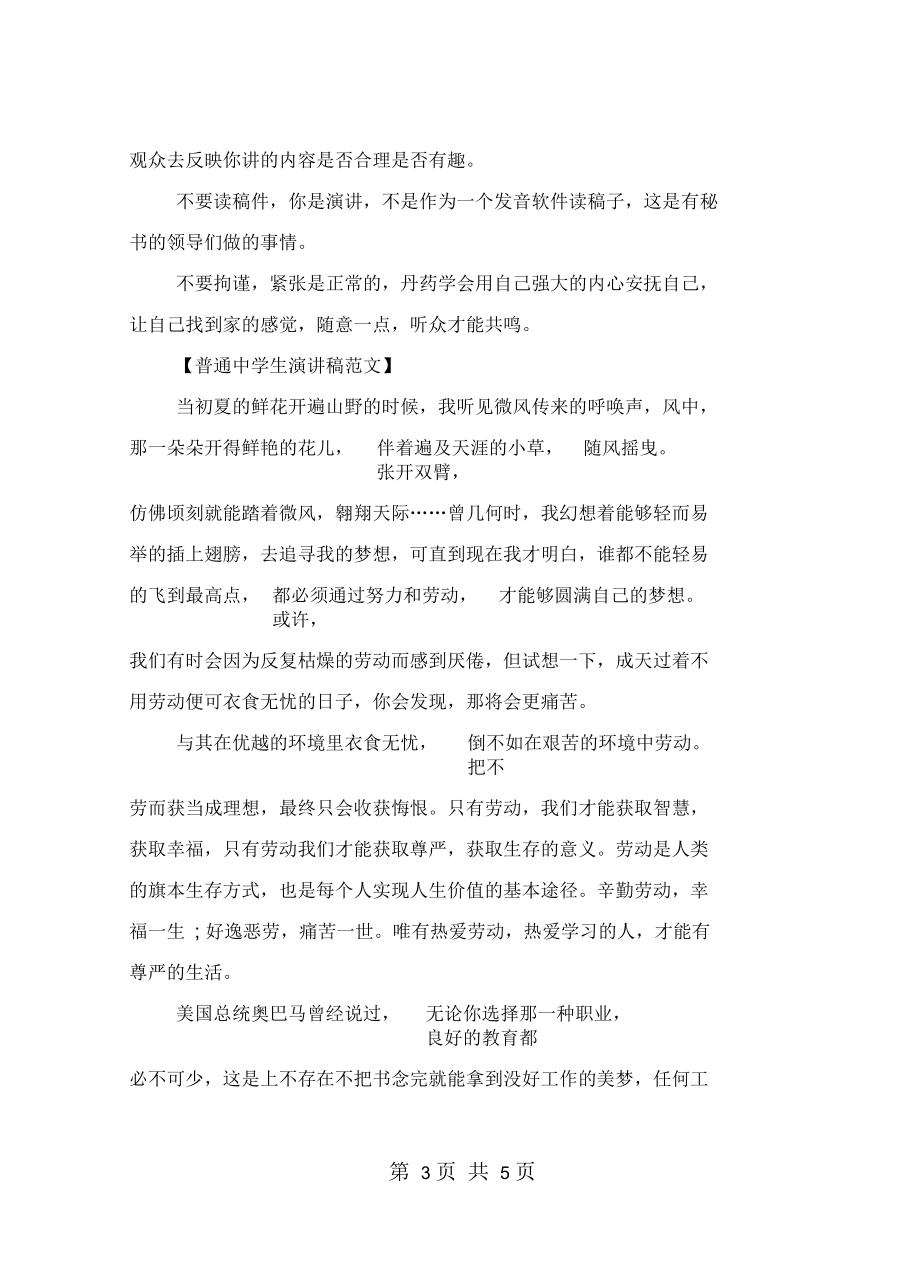 普通学生演讲的四个技巧.docx_第3页