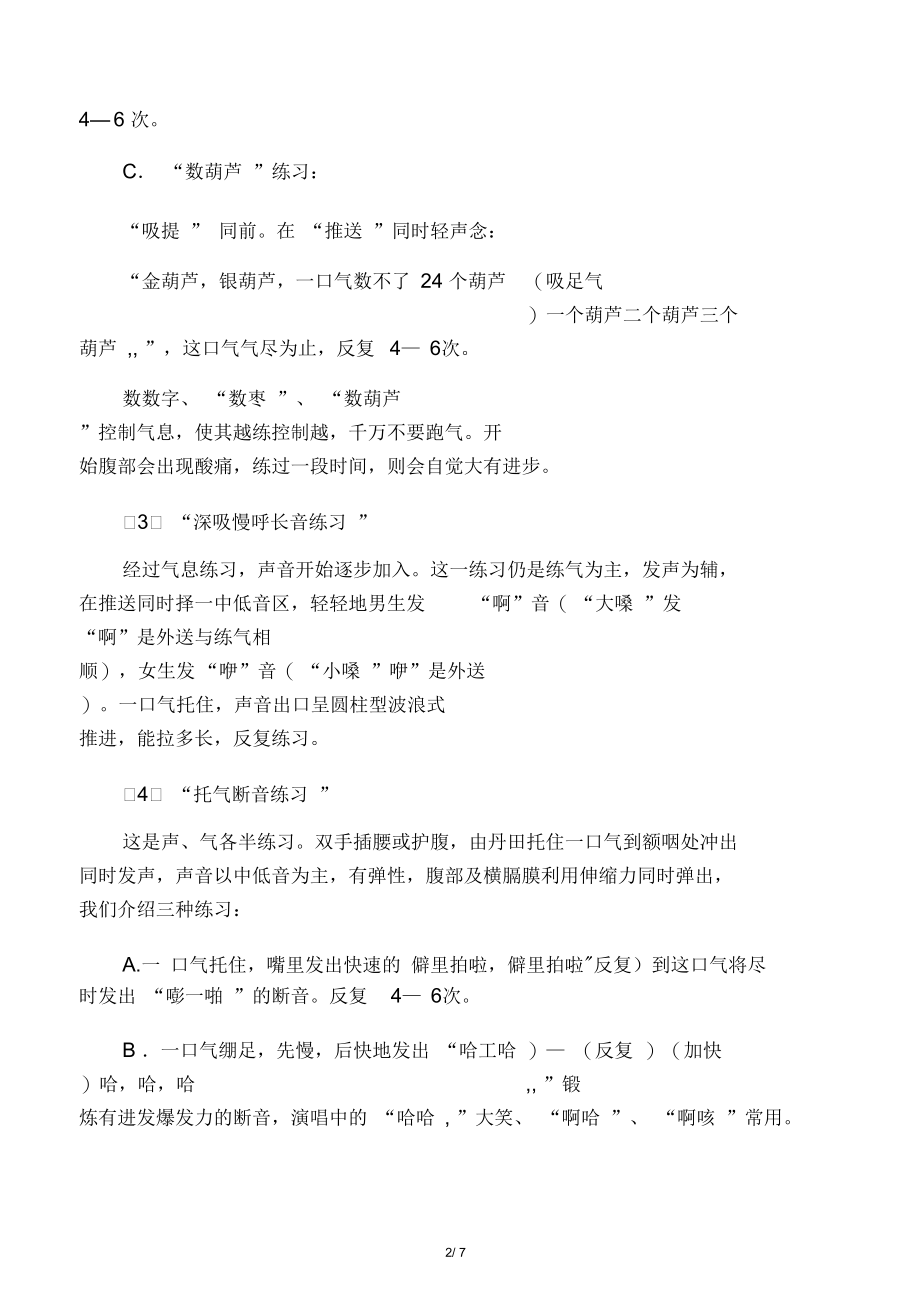 MC喊麦哑声练声方式.docx_第2页