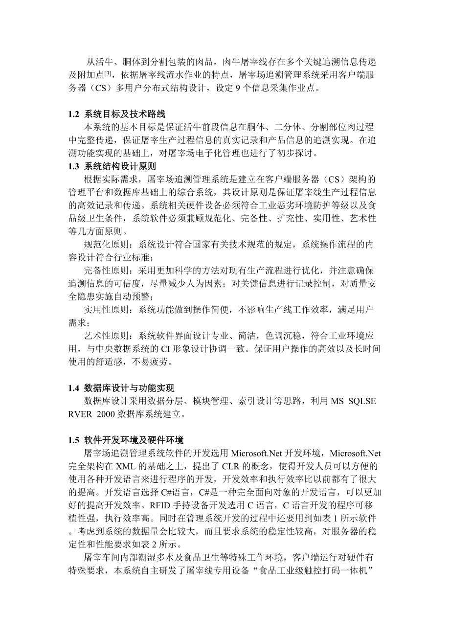 基于RFID和条码技术的肉牛屠宰场追溯管理系统设计.doc_第2页