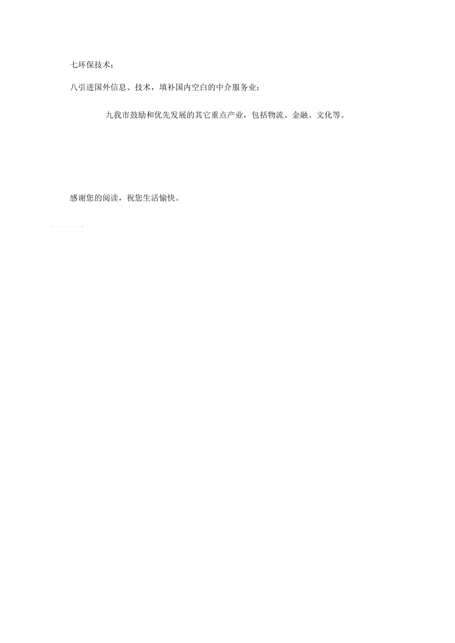 关于深圳海归创业优惠政策.docx_第2页