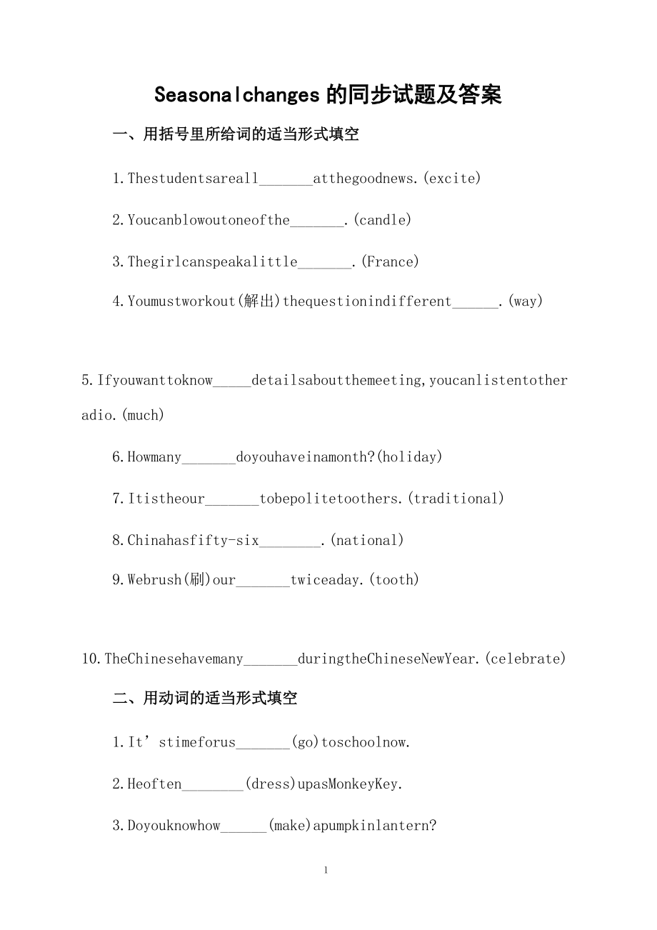 Seasonalchanges的同步试题及答案.docx_第1页