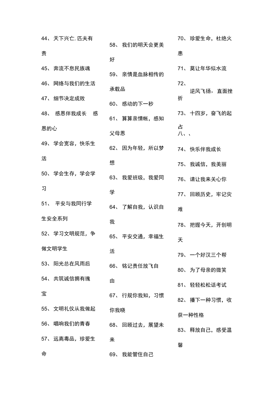 大学生主题班会题目138例.doc_第2页