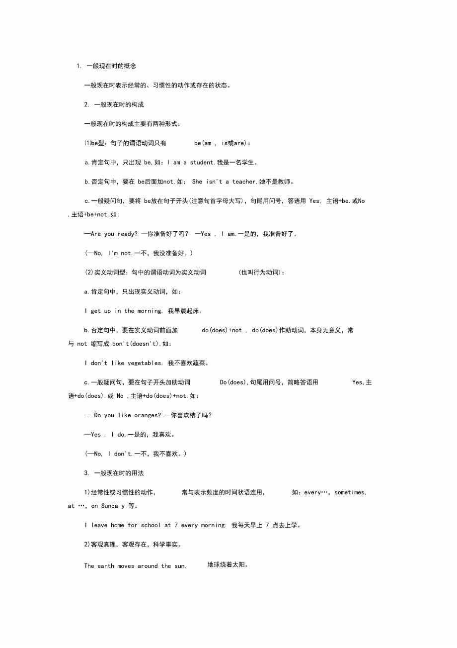 (完整版)一般现在时的定义,构成,用法及练习题目.docx_第1页