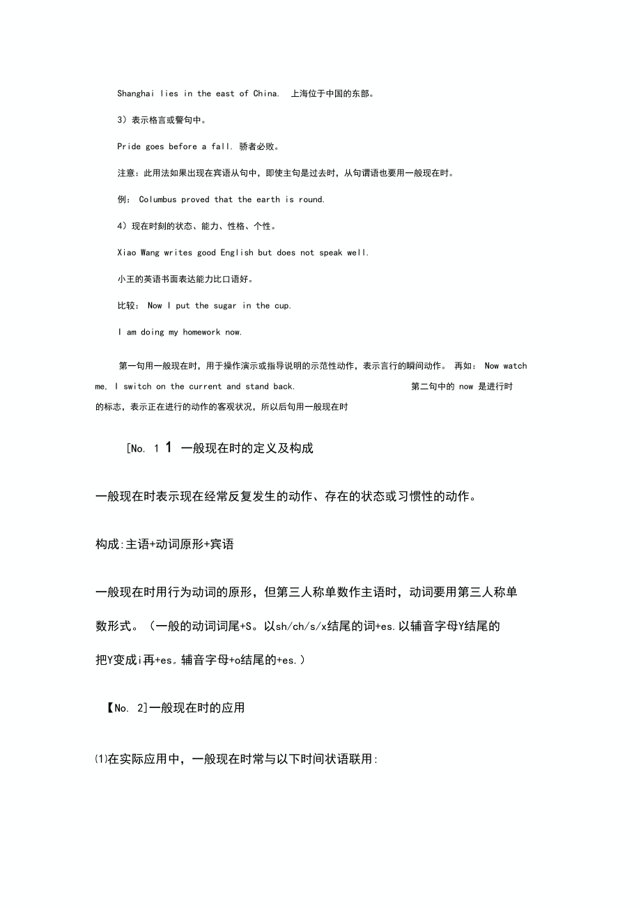 (完整版)一般现在时的定义,构成,用法及练习题目.docx_第2页