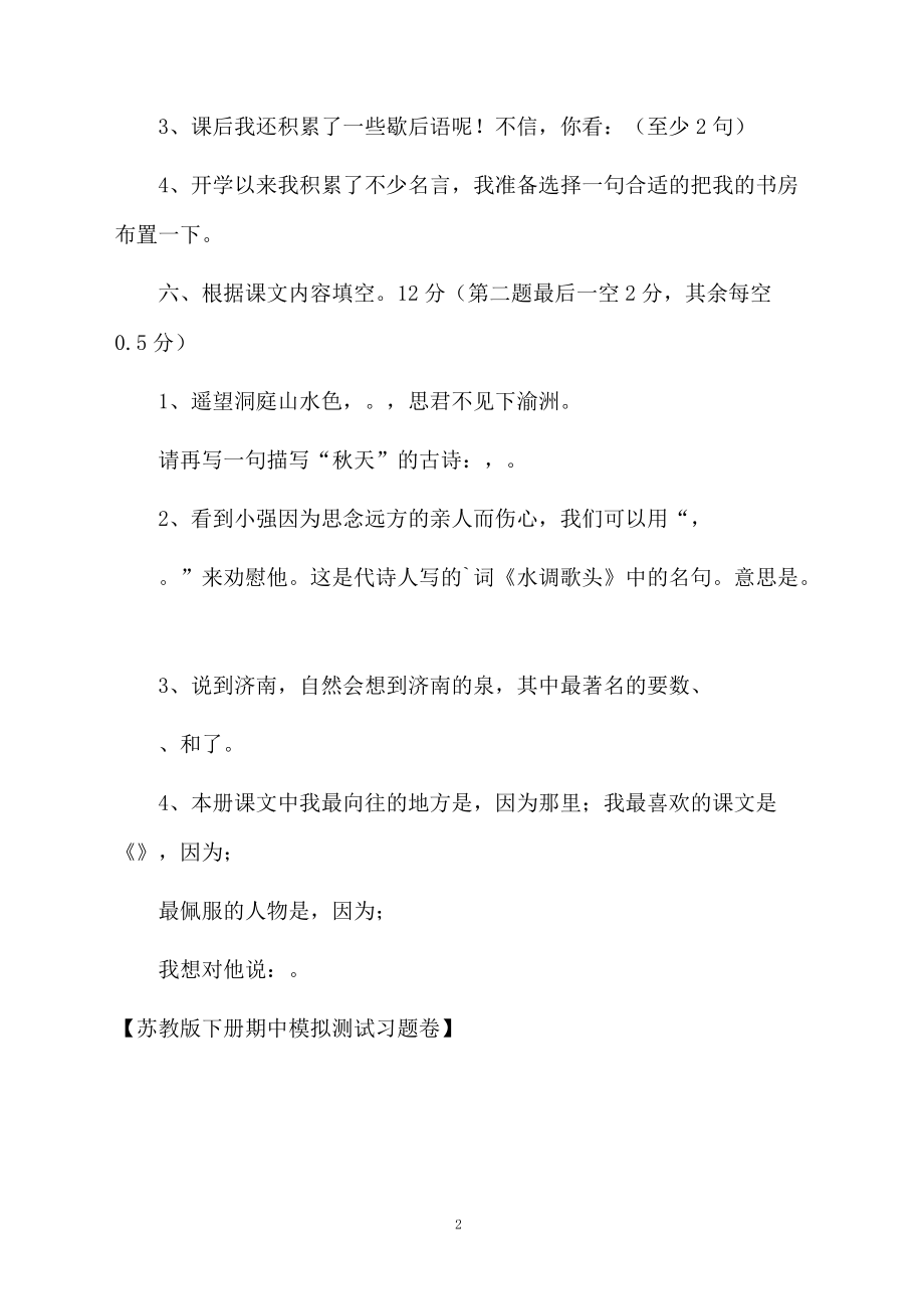 苏教版下册期中模拟测试习题卷.docx_第2页