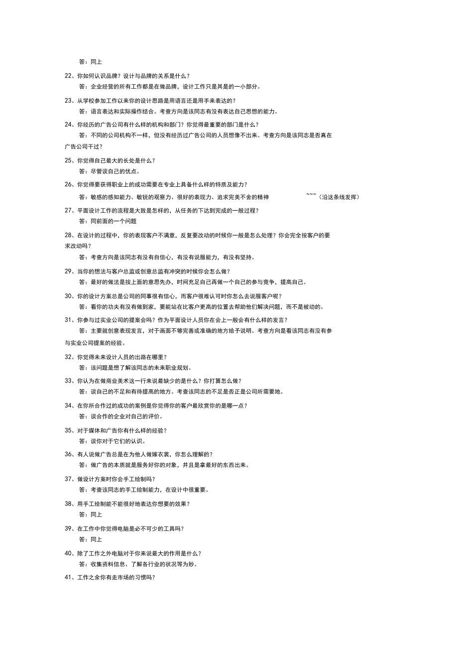 (完整版)广告公司面试试题及答案.docx_第3页