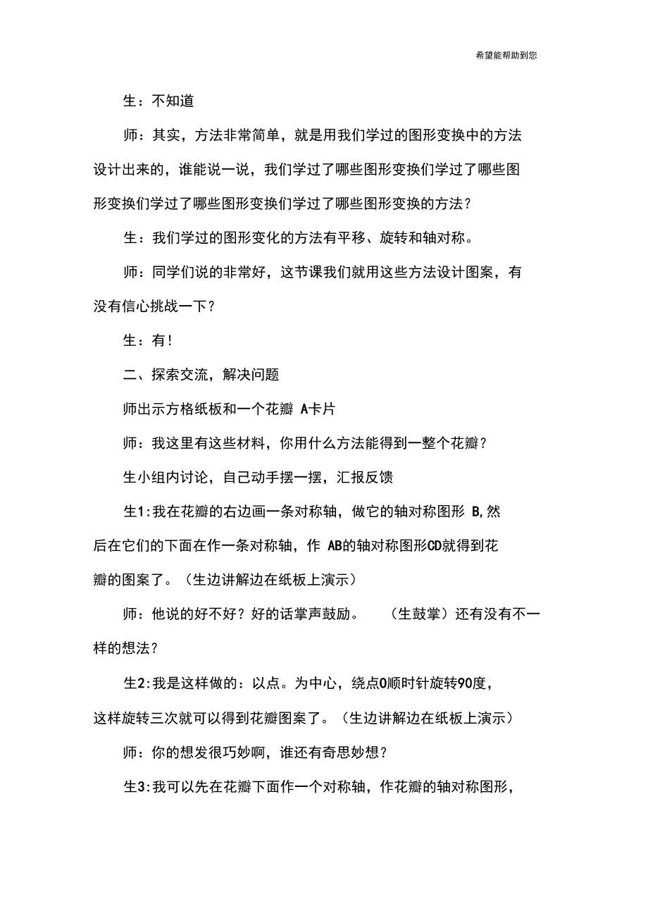 小学六年级上册数学《图案设计》教学设计三篇.docx_第2页